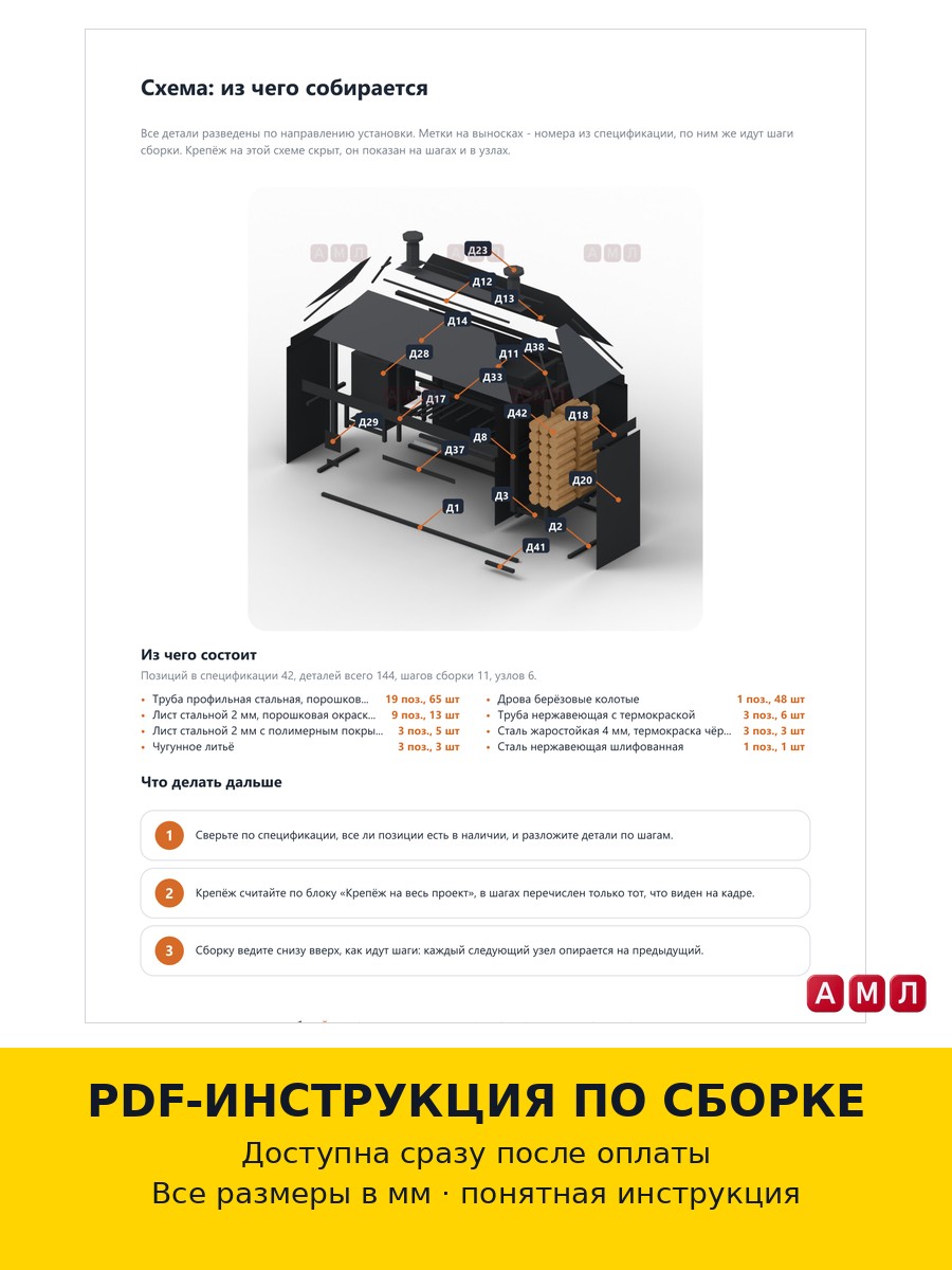 Проект чертеж Уличная мангал-барбекю 280 см. с дровницей