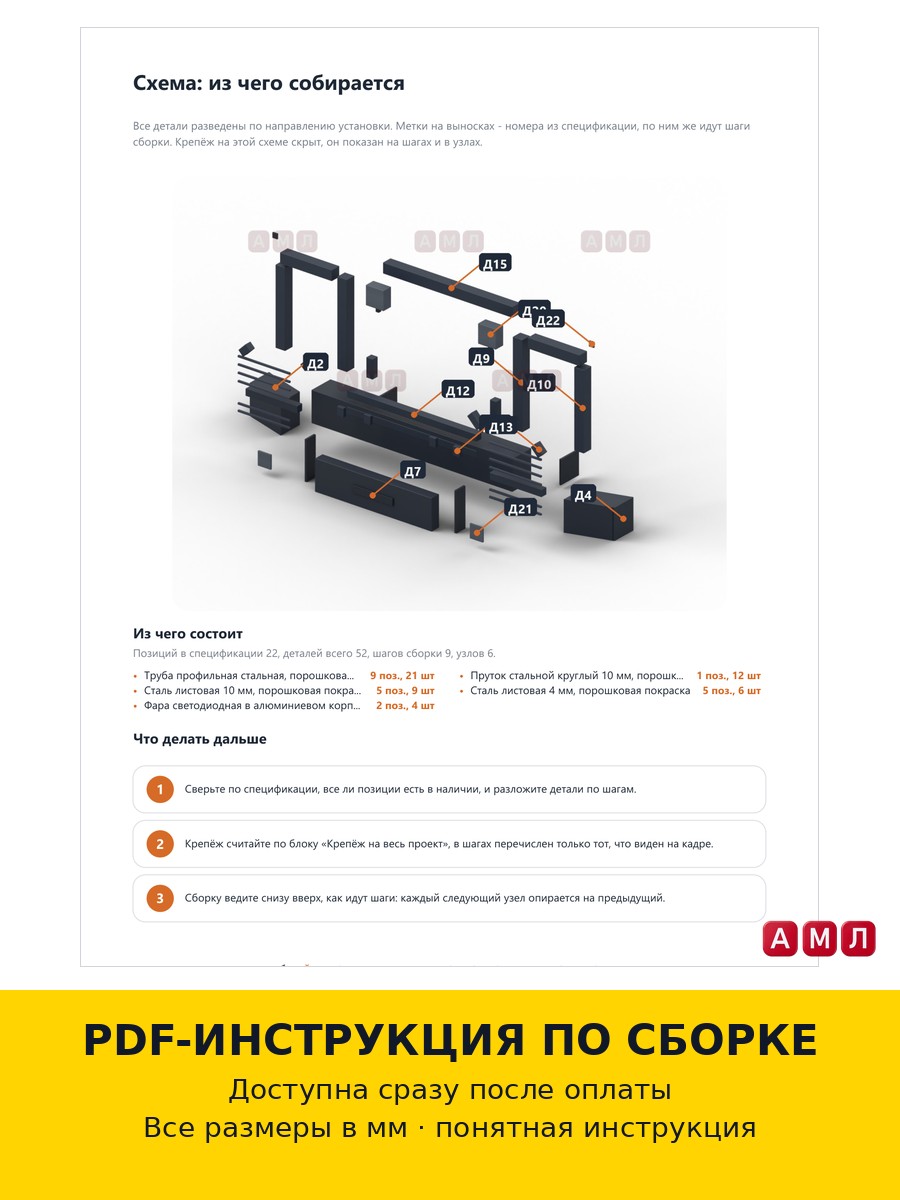 Проект чертеж Усиленный бампер с кенгурятником на УАЗ Буханка