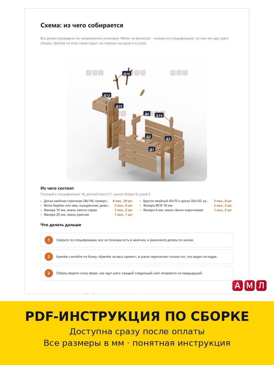 Проект чертеж Новогодний Олень из дерева