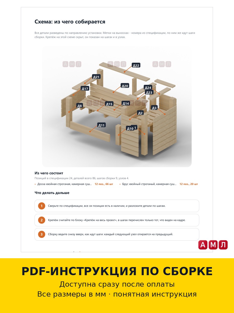 Проект чертеж деревянная лавочка с клумбой 160 см.
