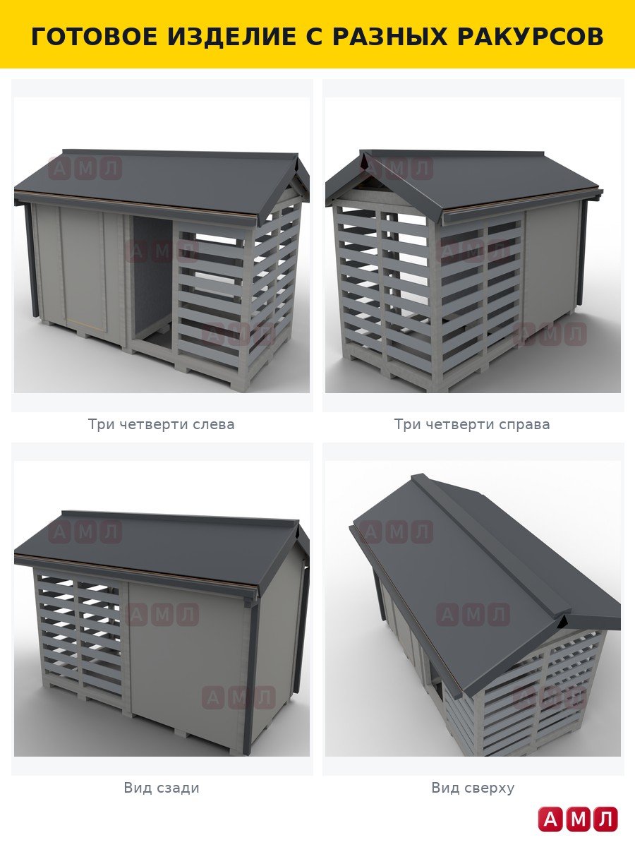 Проект чертеж Сарай 4x2м