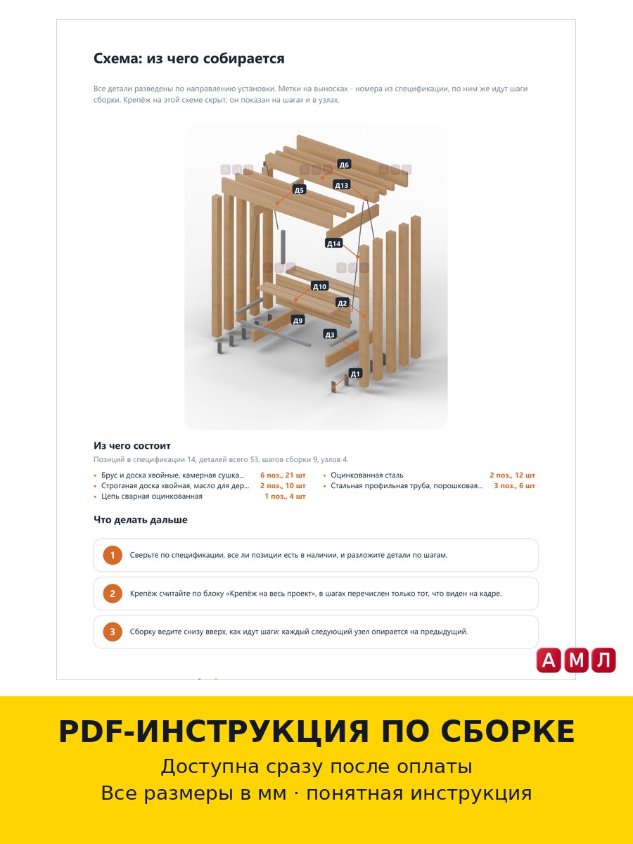 Премиум проект чертеж садовые качели-скамья пергола с навесом