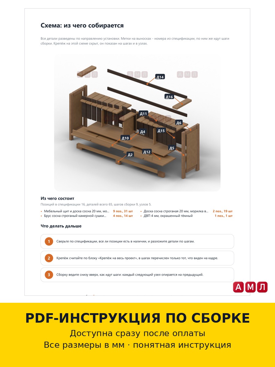 Проект чертеж Деревянная обувница для прихожей 2x1м
