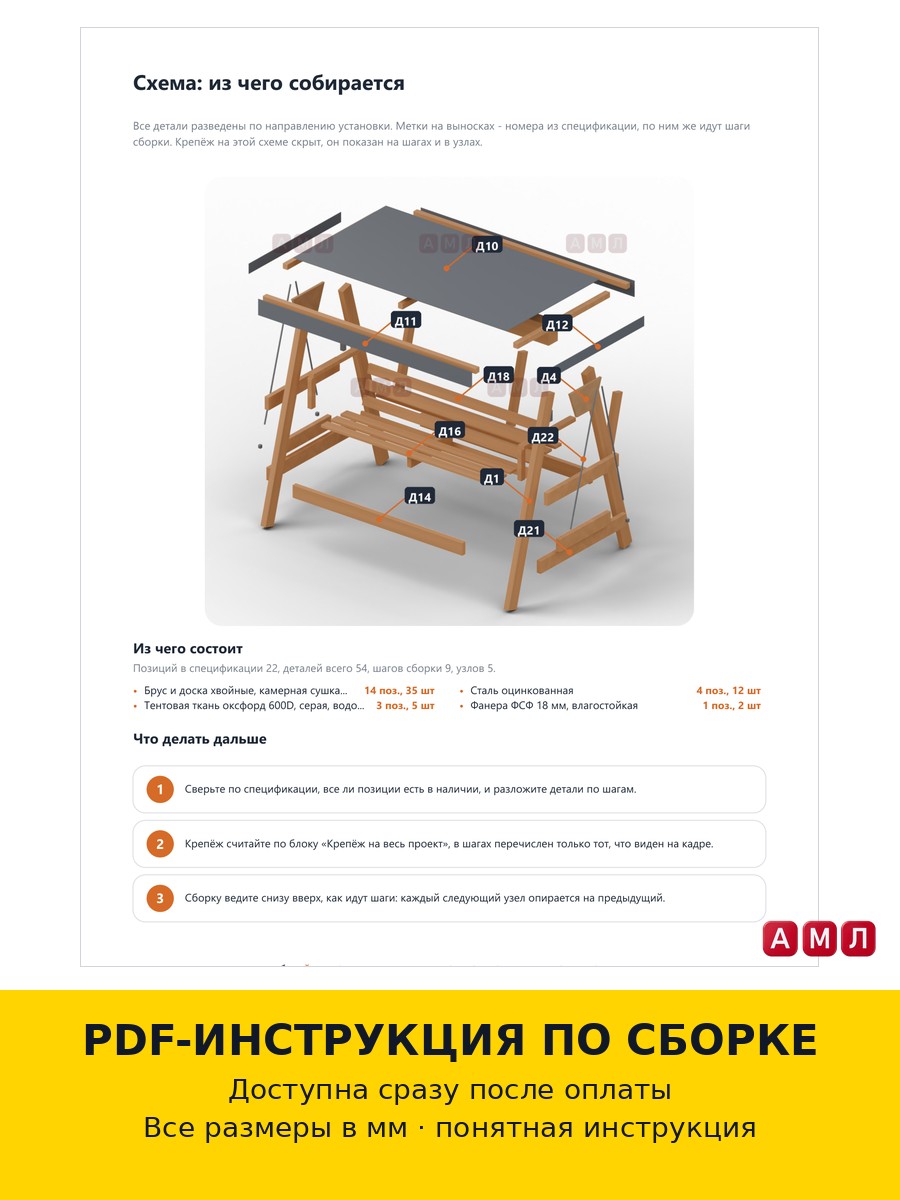 Проект чертеж садовый диван качели с навесом