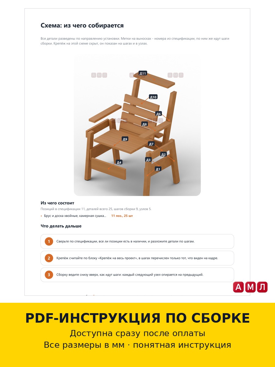 Проект чертеж уличное кресло для дачи