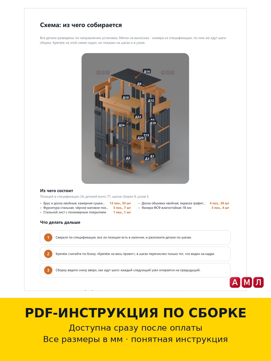 Проект чертеж Уличный шкаф для инвентаря