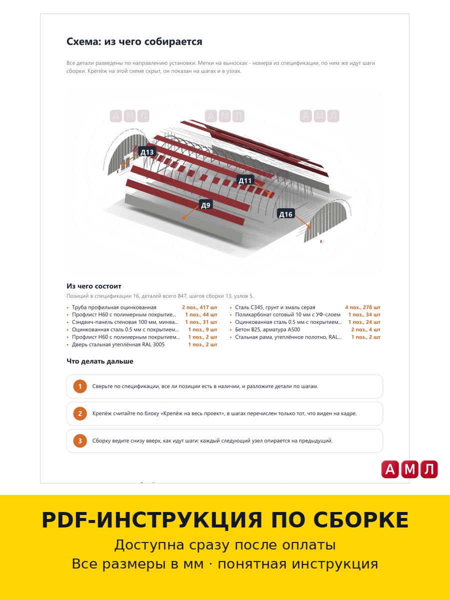 Премиум проект чертеж Ангар полукруглый арочный металлический 100х40 метров построить