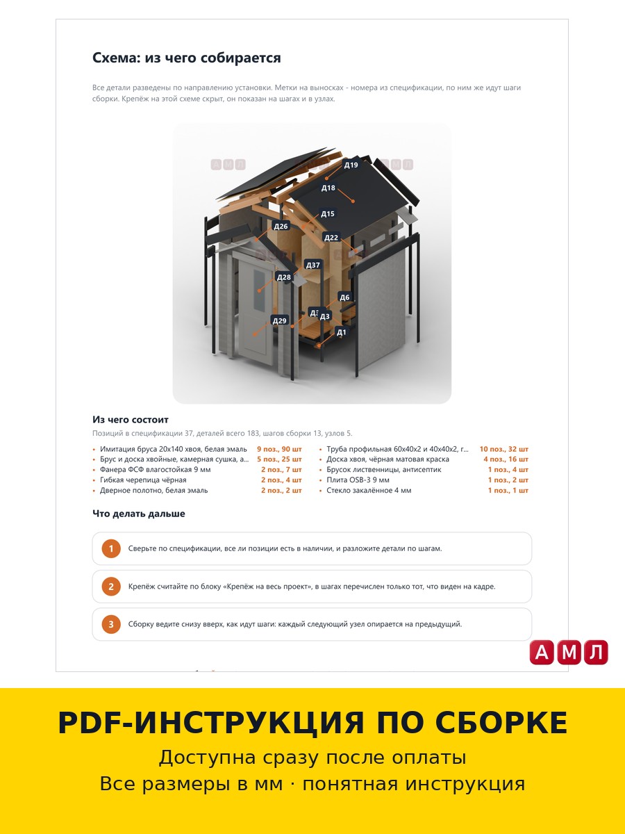 Проект чертеж уличный дачный туалет из профтрубы и дерева