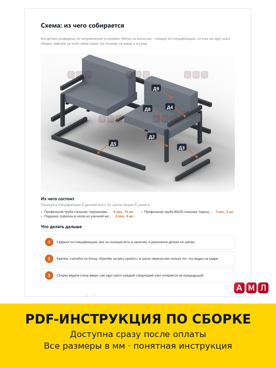 Проект чертеж мебель садовая диван металлический из профильной трубы