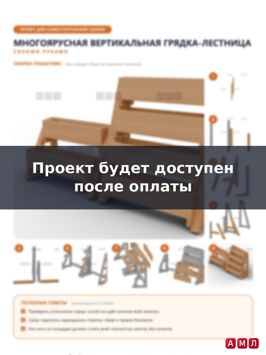 Проект чертеж многоярусная вертикальная грядка лестница