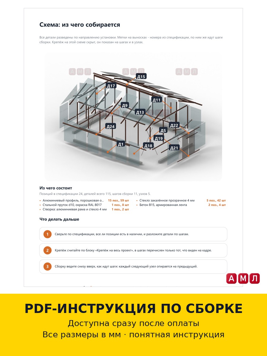Премиум проект чертеж Стеклянная теплица 6х4 метра построить