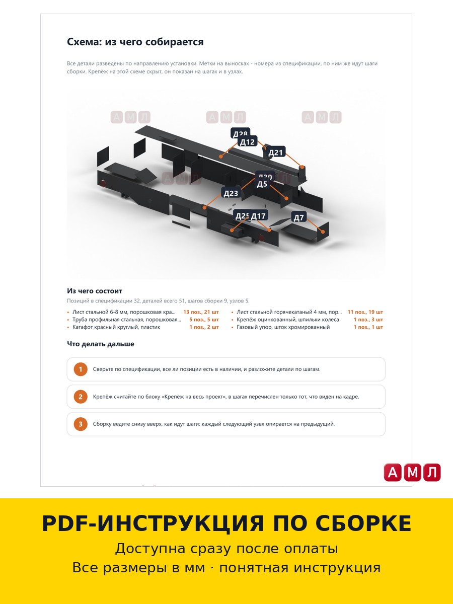 Проект чертеж Задний силовой бампер на УАЗ Буханка с калиткой