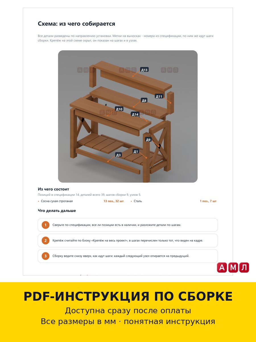 Проект чертеж Рабочий стол садовника из дерева