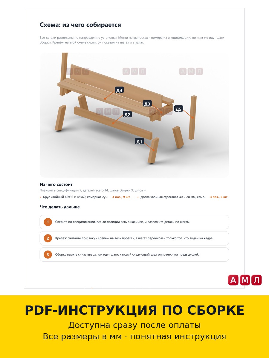 Проект чертеж Скамейка 148х42х86 см