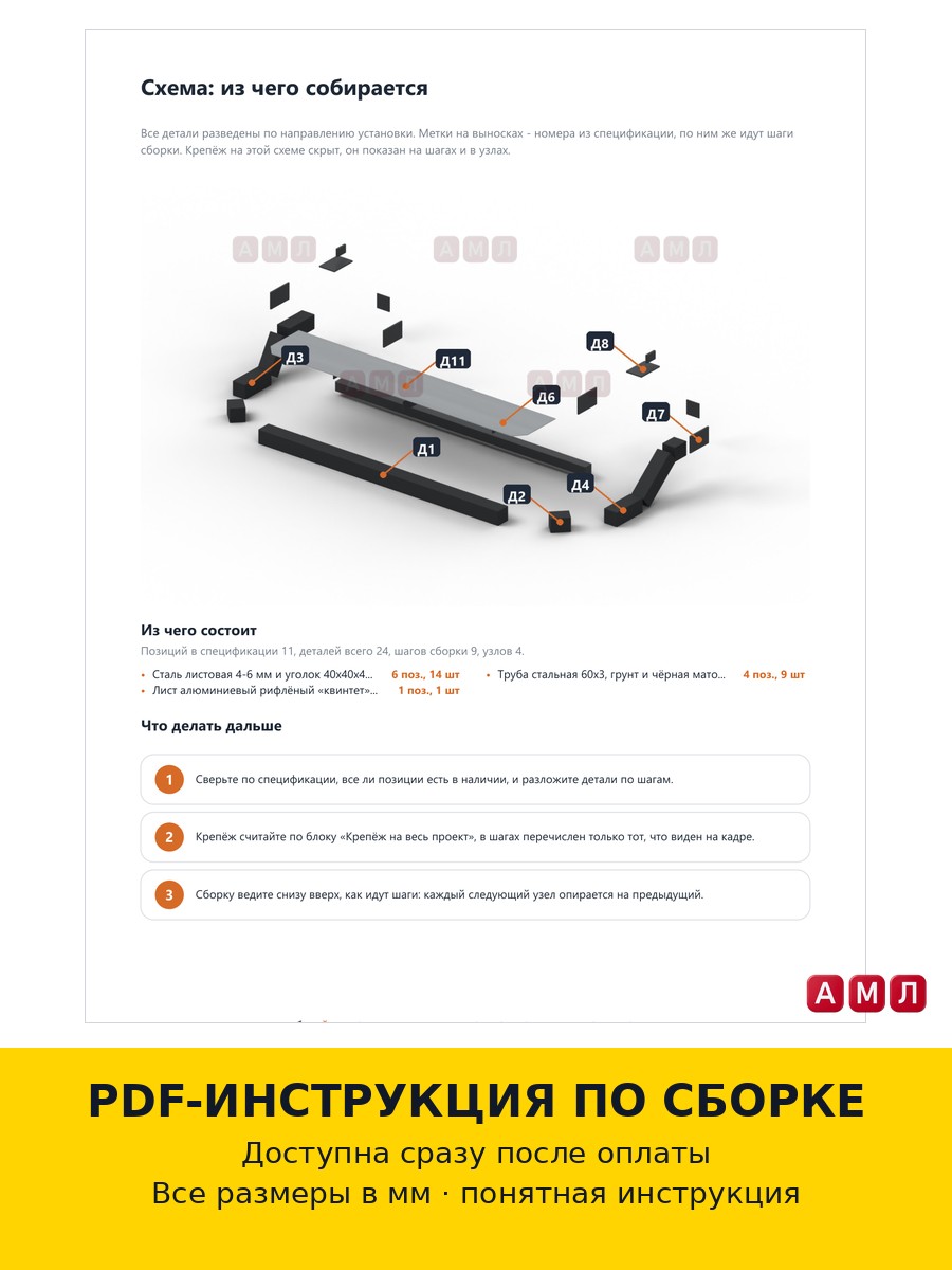 Проект чертеж Силовые пороги подножки плоские на УАЗ-469
