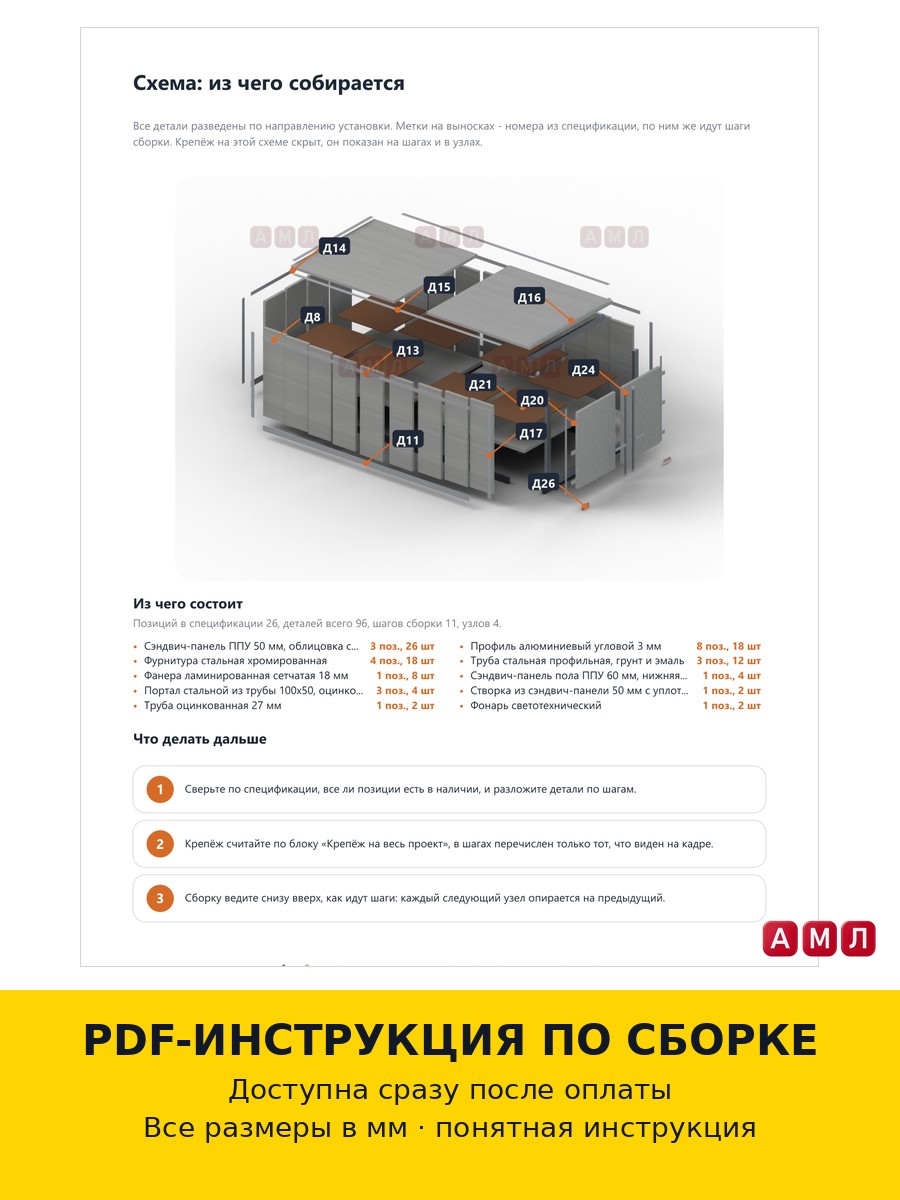 Проект чертеж Промтоварная будка на Газель Некст построить