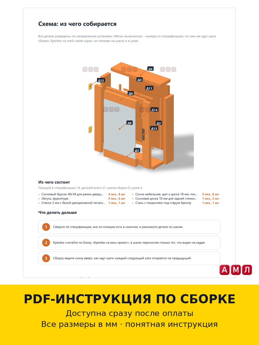 Проект чертеж ключница настенная в прихожую из дерева закрытая