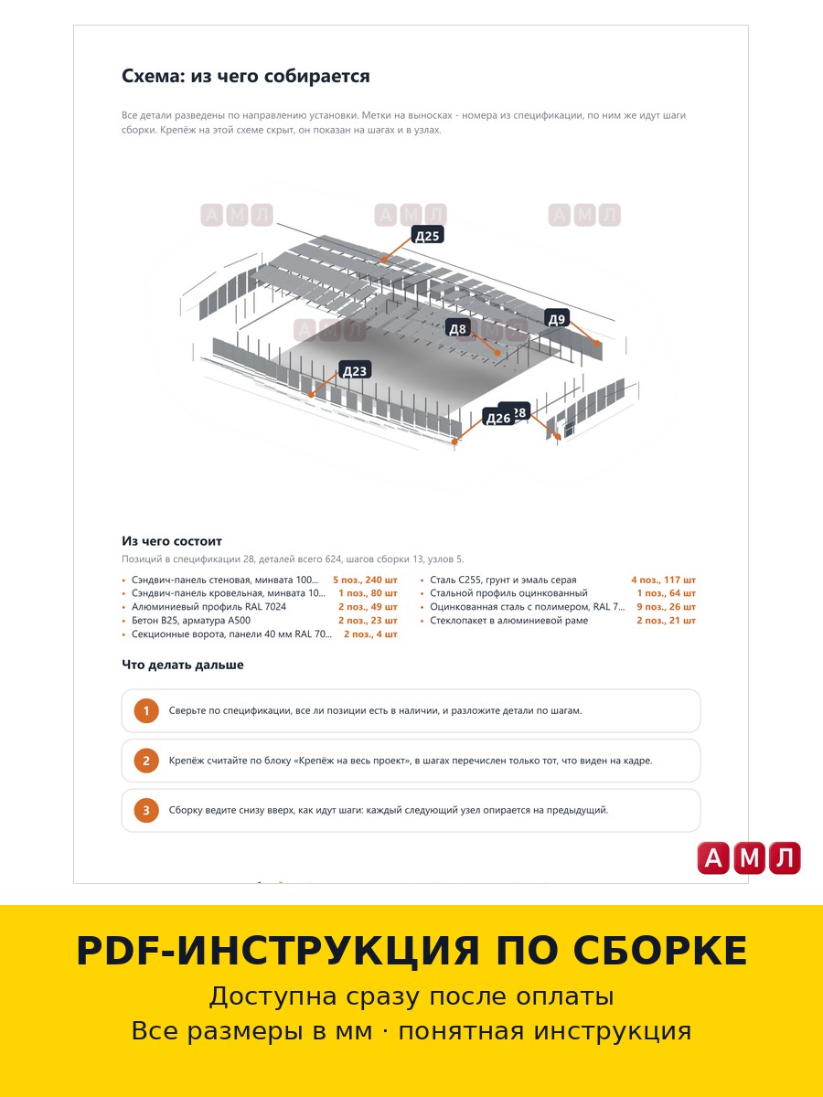 Премиум проект чертеж Ангар из сэндвич панелей 150х60 метров построить