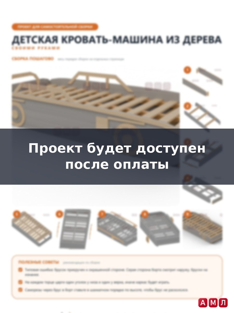 Проект чертеж Детская кровать-машина из дерева