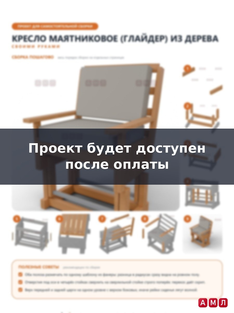 Проект чертеж кресло маятниковое из дерева
