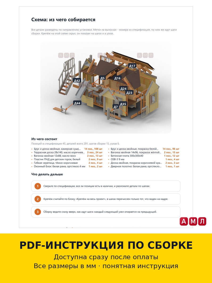 Премиум проект чертеж Детский игровой домик плащадка с горкой