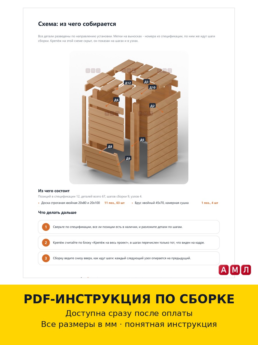 Проект чертеж компостер из дерева 60 см.