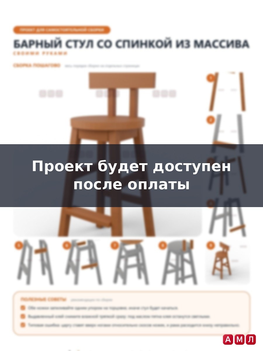 Проект чертеж барный стул со спинкой лофт из дерева