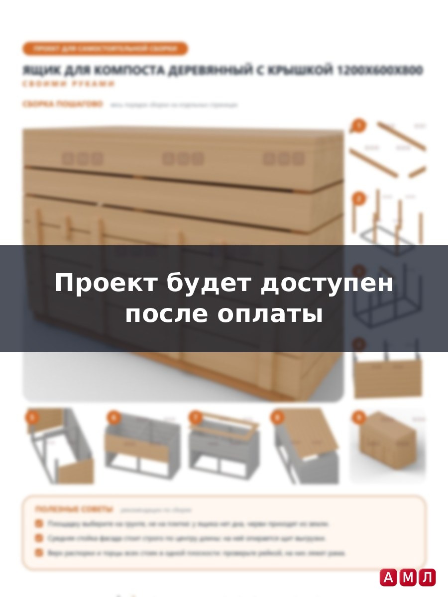 Проект чертеж ящик для компоста деревянный с крышкой компостер
