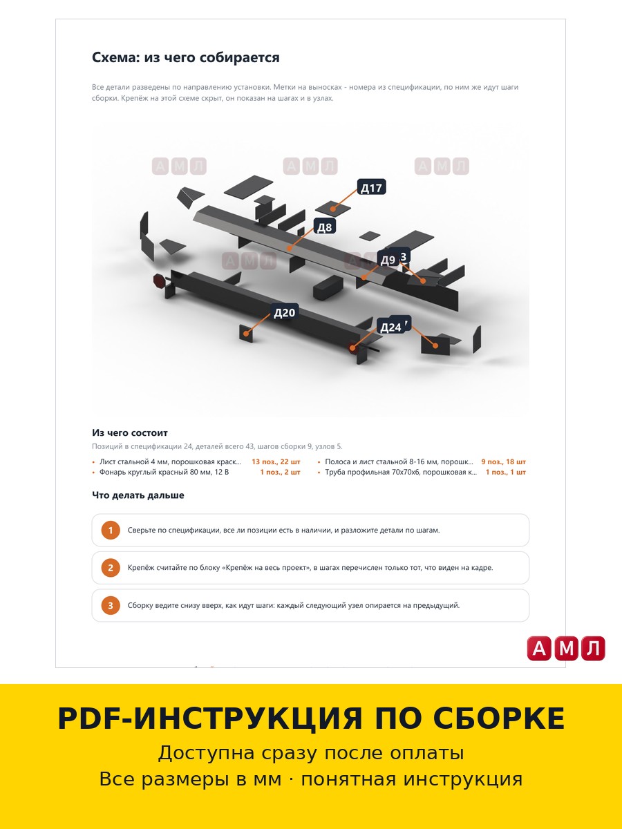 Проект чертеж Задний усиленный бампер на УАЗ Хантер