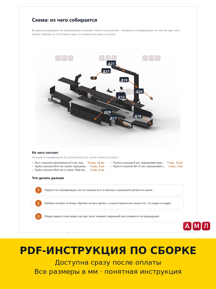Проект чертеж Задний силовой бампер на УАЗ 469 с калиткой