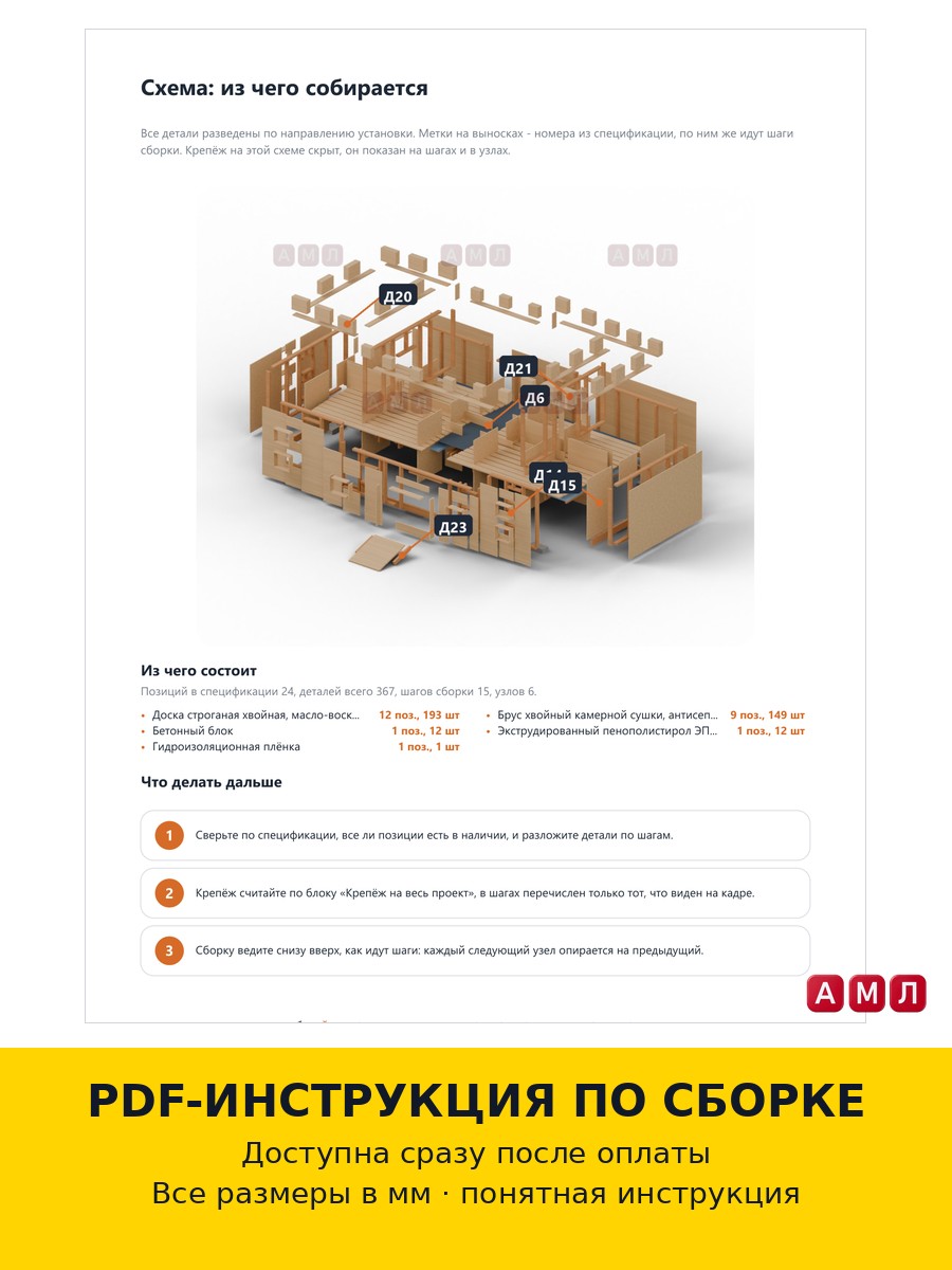 Премиум проект чертеж Зимняя крепость для игры в снежки из дерева
