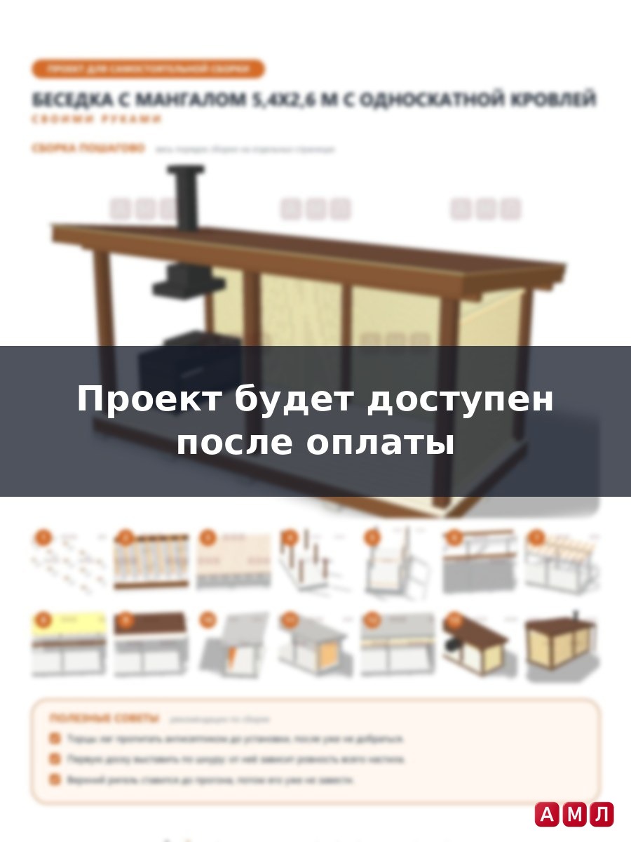 Проект чертеж беседка с мангалом 5х3 метра