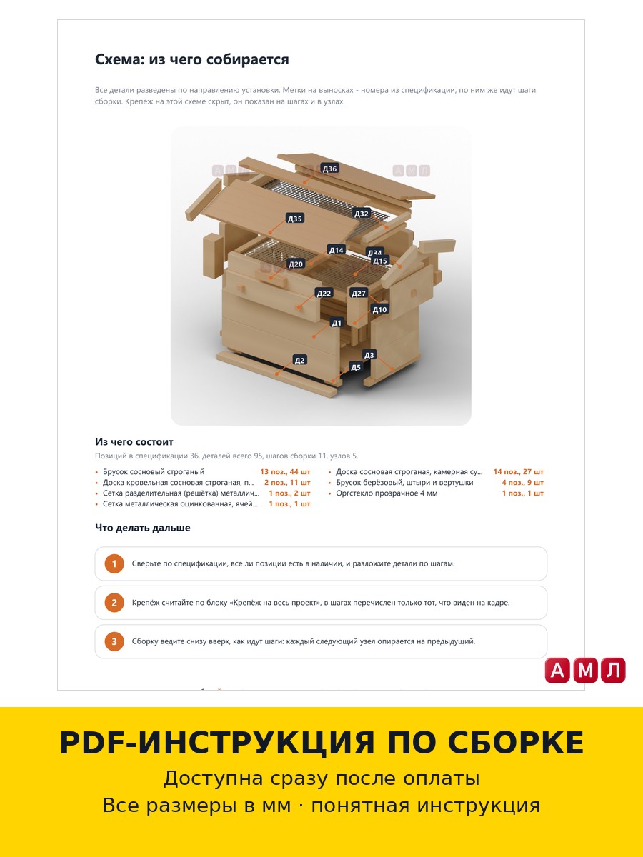 Проект чертеж пчелиный улей из дерева