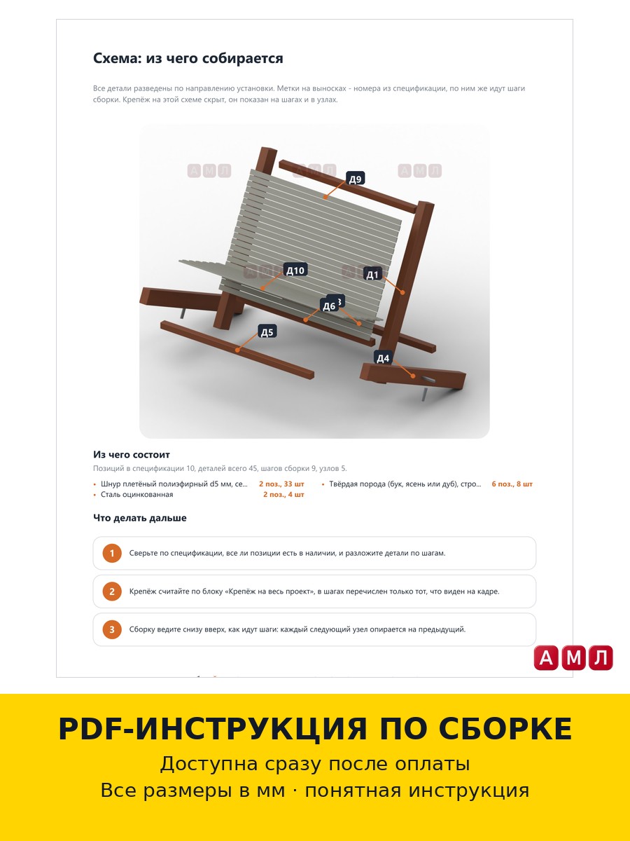 Проект чертеж Складное кресло из дерева