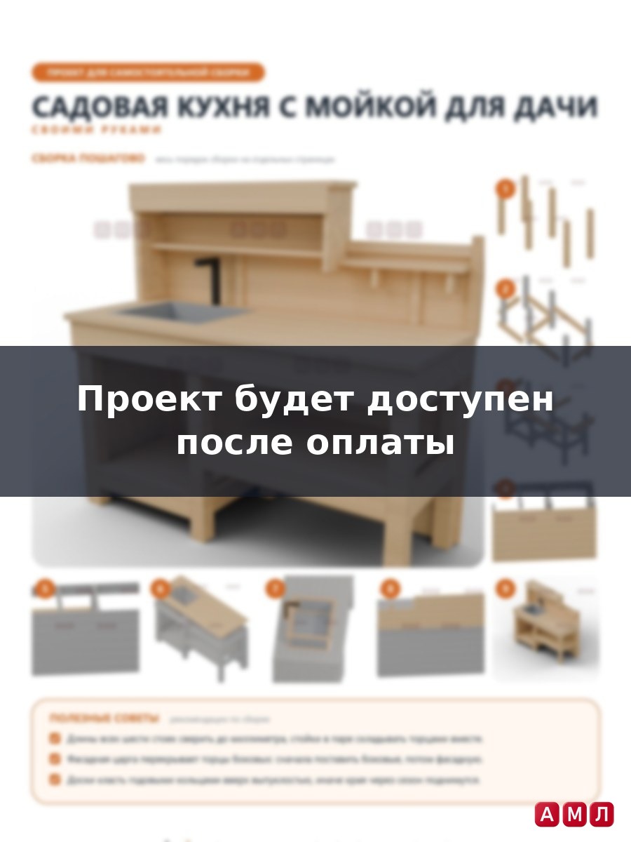 Проект чертеж Садовая кухня на улице для дачи