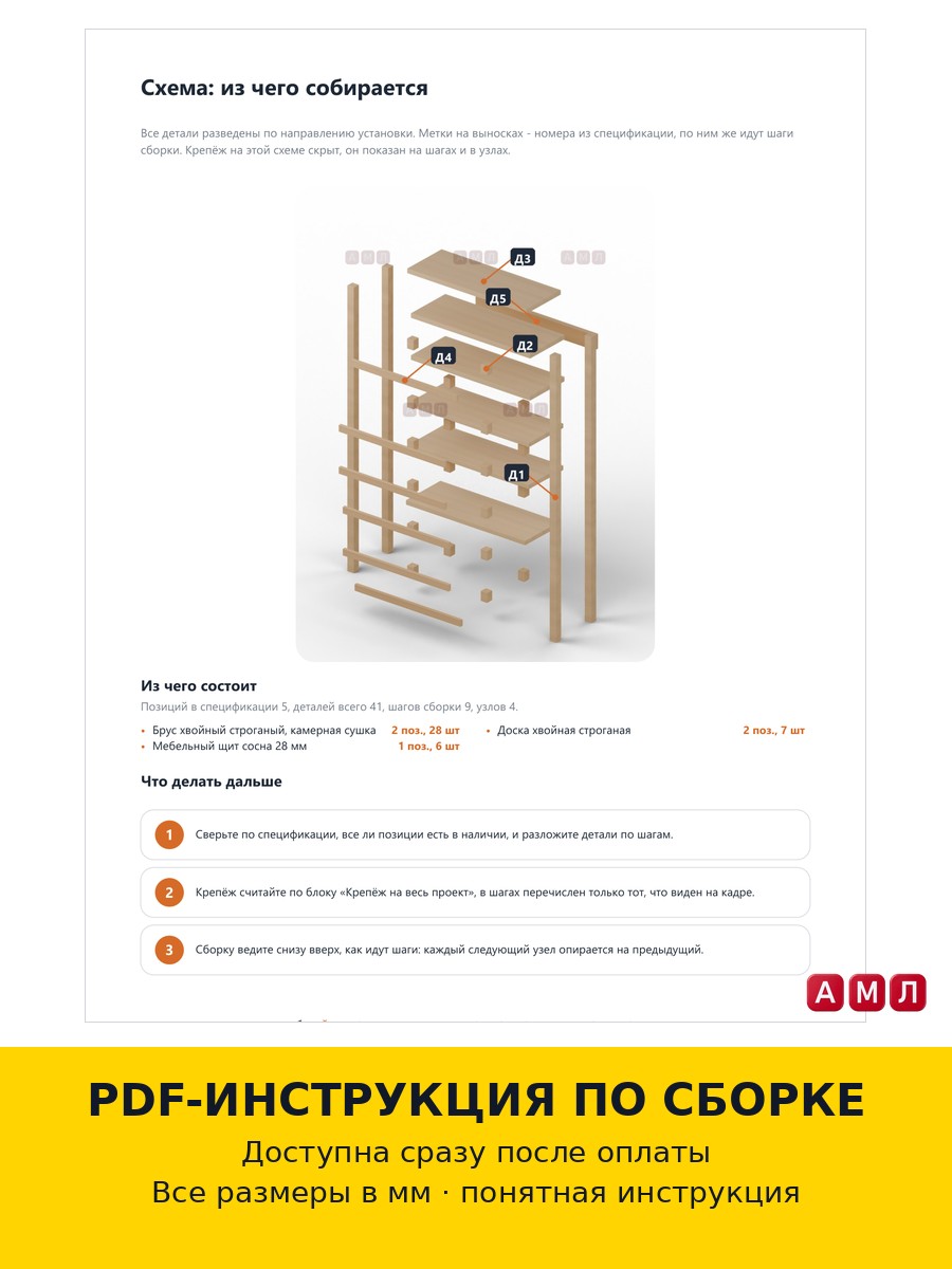 Проект чертеж стеллаж шкаф система хранения обуви деревянная обувница