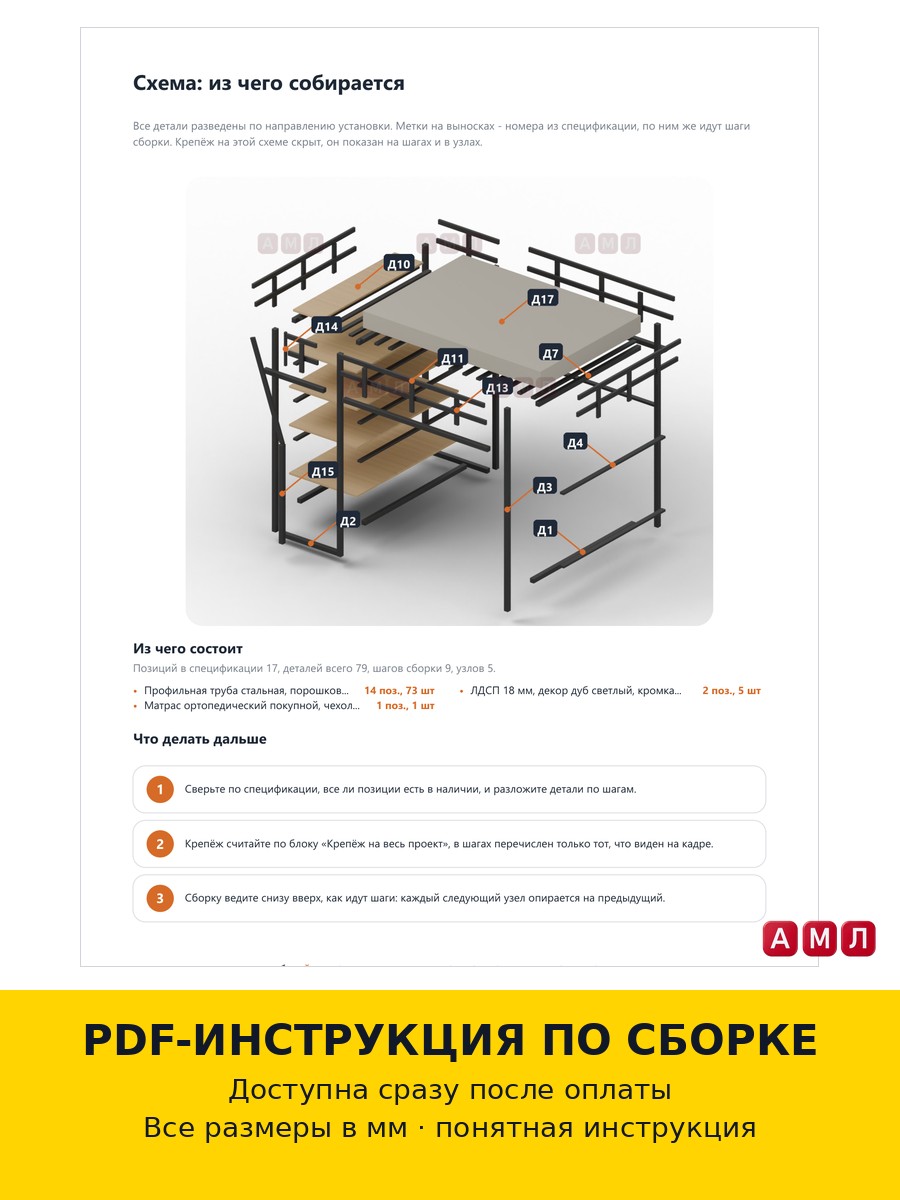 Премиум проект чертеж Детская кровать чердак построить