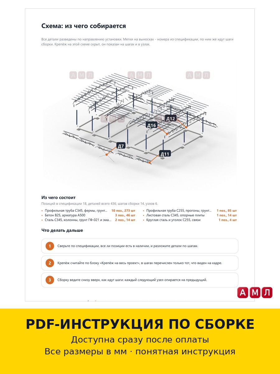 Премиум проект чертеж Ангар из металлоконструкций 50х30 метров построить