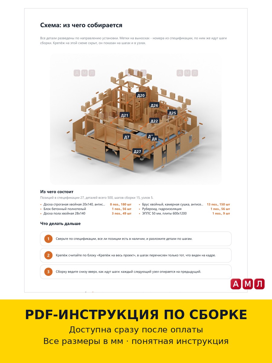 Премиум проект чертеж Зимняя крепость для игры в снежки из дерева