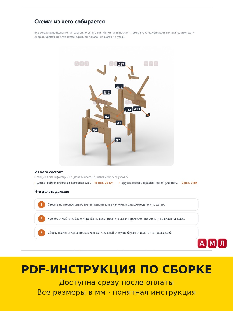 Проект чертеж Новогодний Олень из дерева