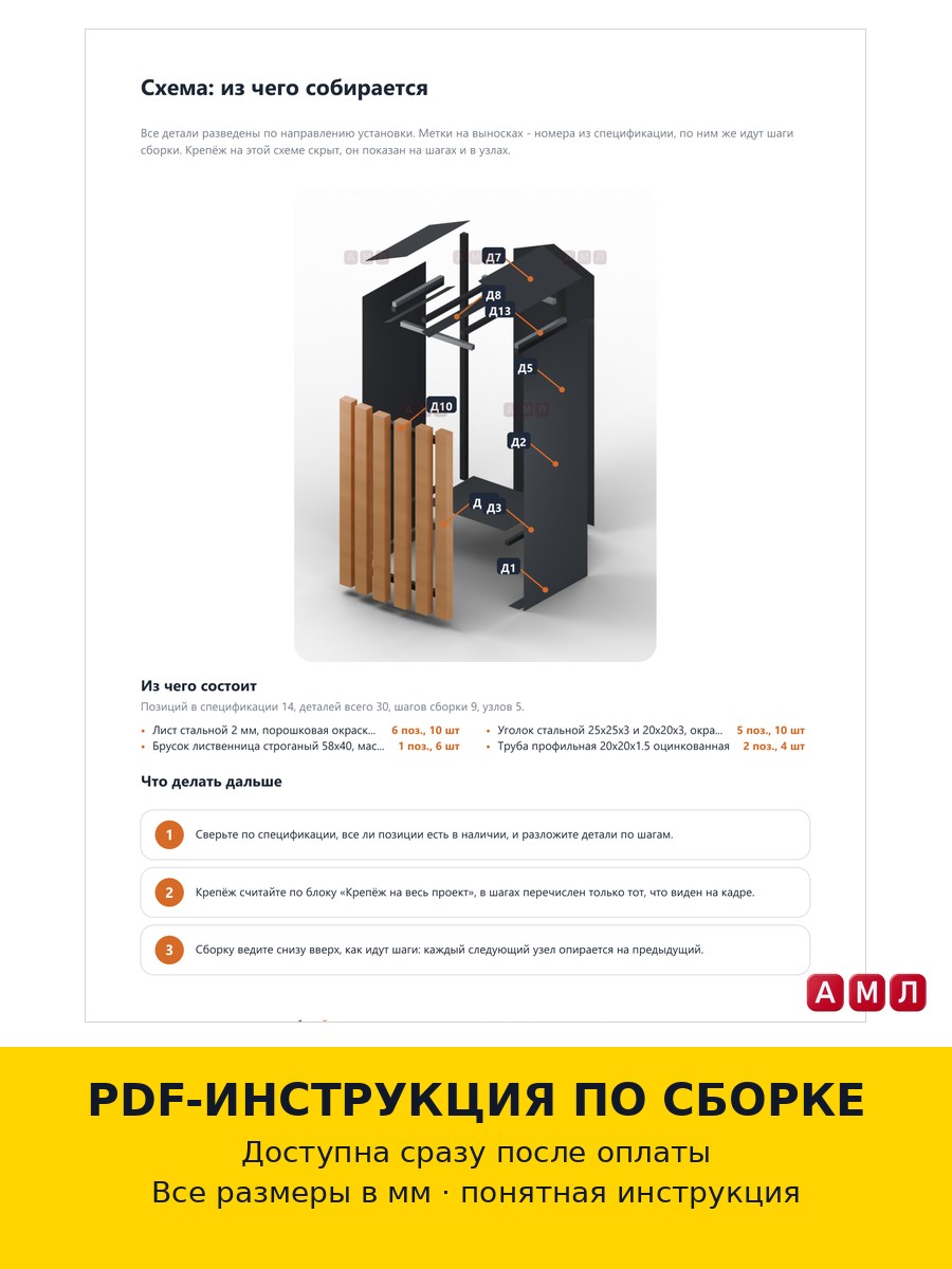 Проект чертеж уличная урна с крышей и деревянными ламелями