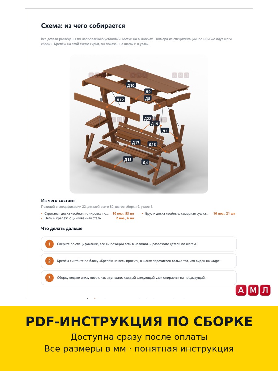 Проект чертеж Деревянные садовые качели лавочка из дерева