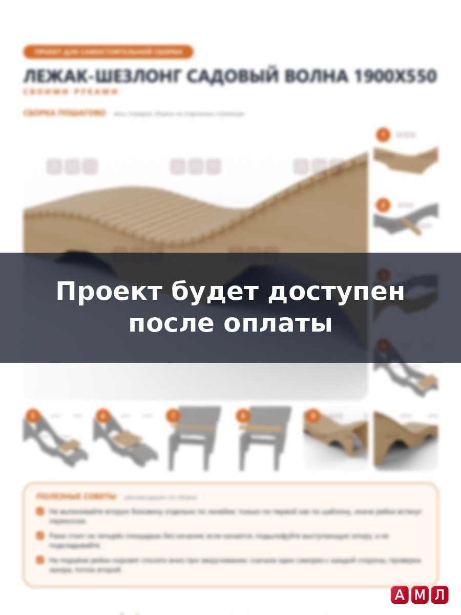 Проект чертеж Пляжный садовый лежак-шезлонг 190x55см