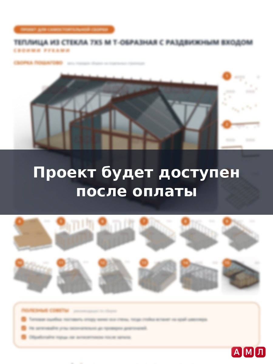 Проект чертеж Теплица из стекла 7х5 метра построить