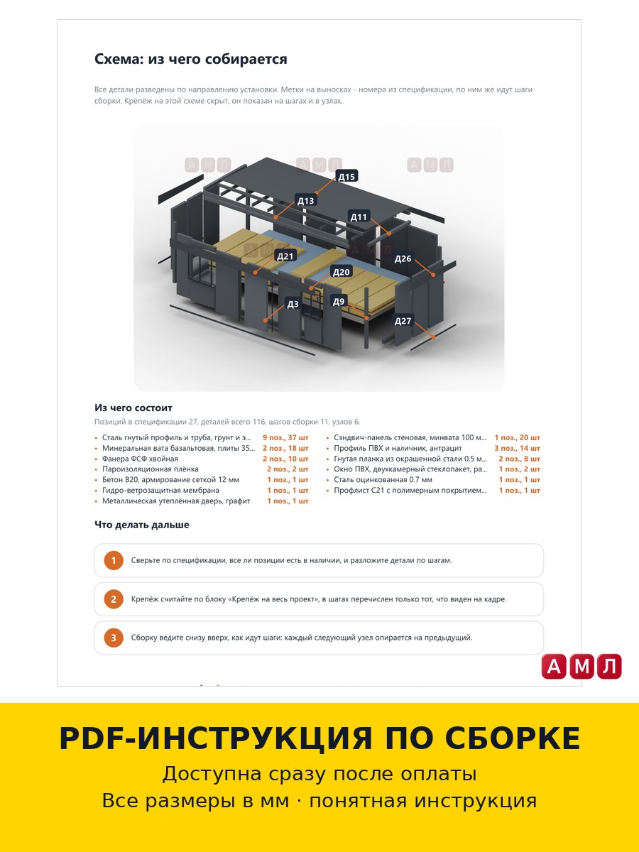 Премиум проект чертеж бытовка вагончик утепленный для зимнего проживания из металла построить