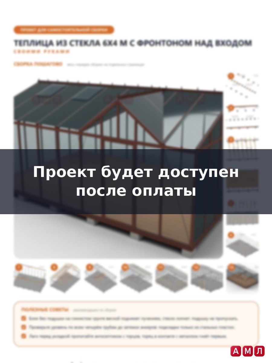 Проект чертеж Теплица из стекла 6х4 метра построить