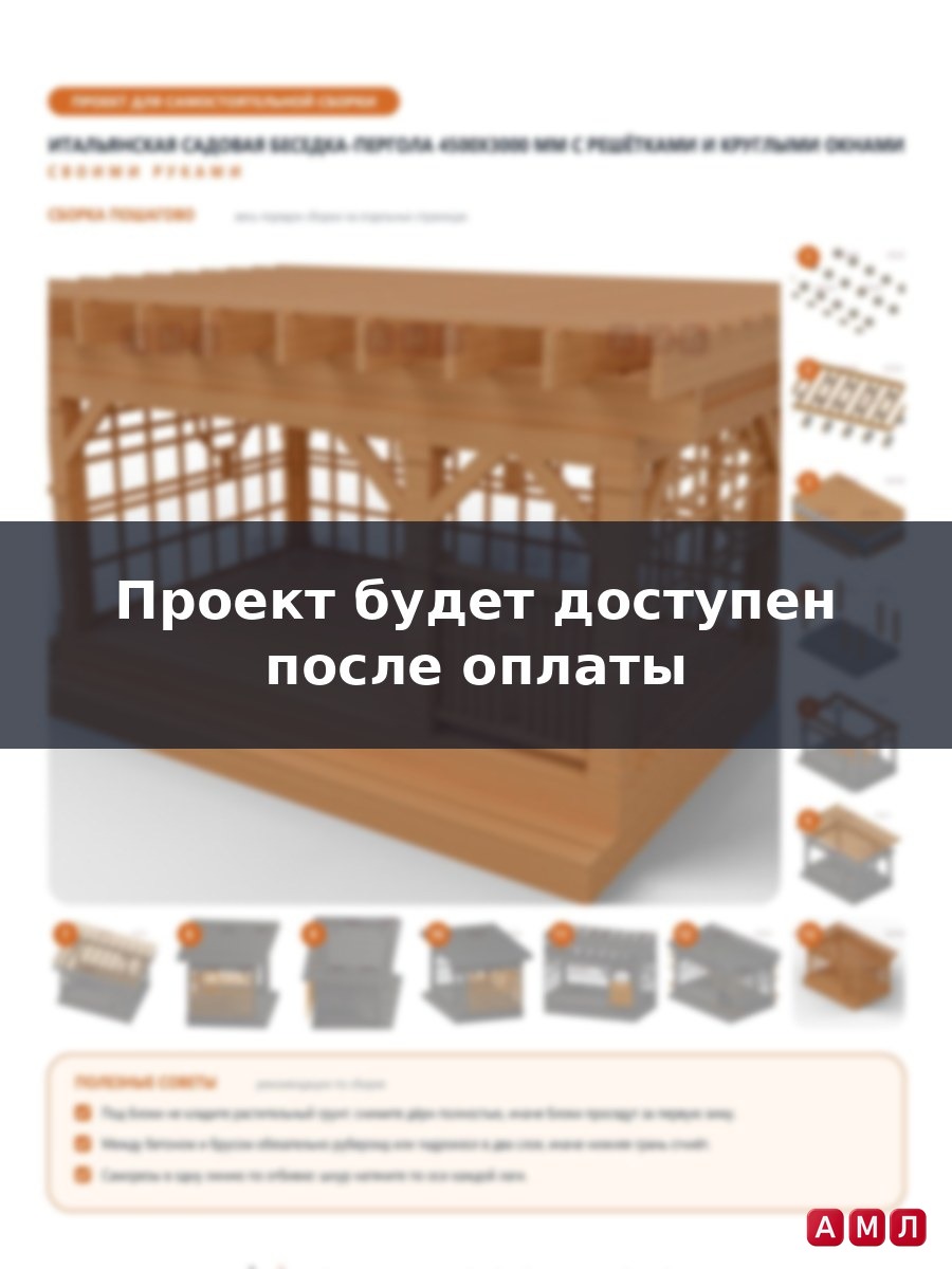 Проект чертеж Итальянская садовая беседка пергола