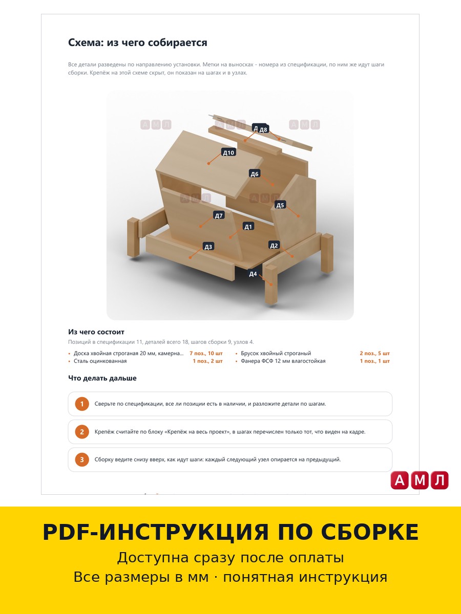 Проект чертеж бункерная автоматическая кормушка для кур несушек из дерева