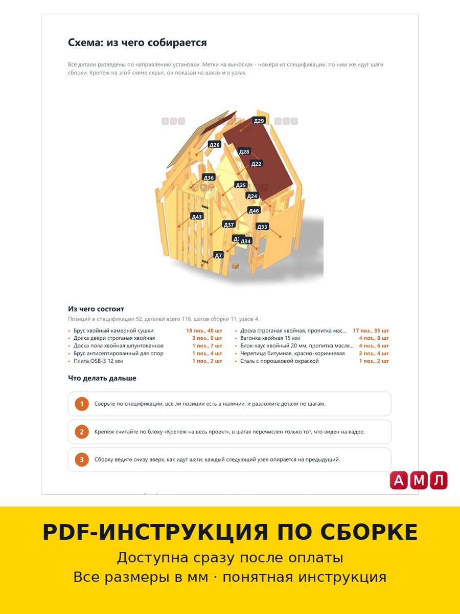 Проект чертеж дачный туалет Теремок с двускатной кровлей