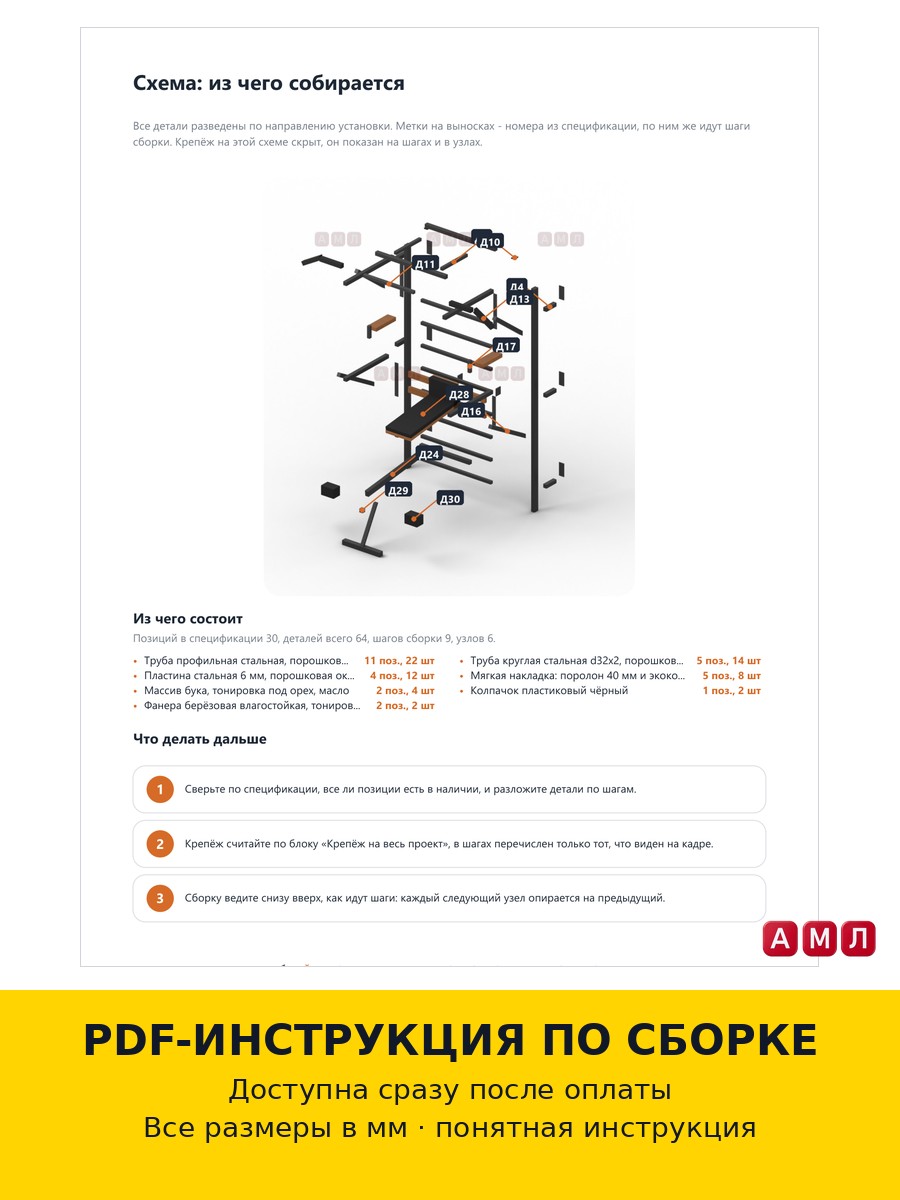 Проект чертеж шведская стенка с турником и брусьями тренажер